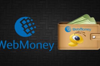 Как вывести деньги с Webmoney