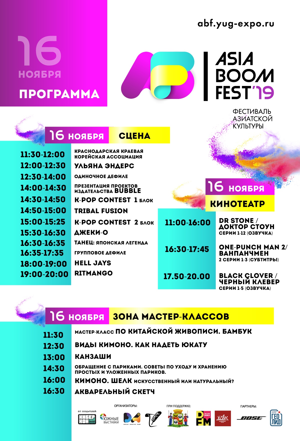AsiaBoomFest 2019 – самый масштабный конвент на юге России, посвящённый азиатской культуре