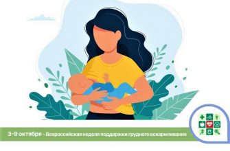 О всероссийской неделе поддержки грудного вскармливания